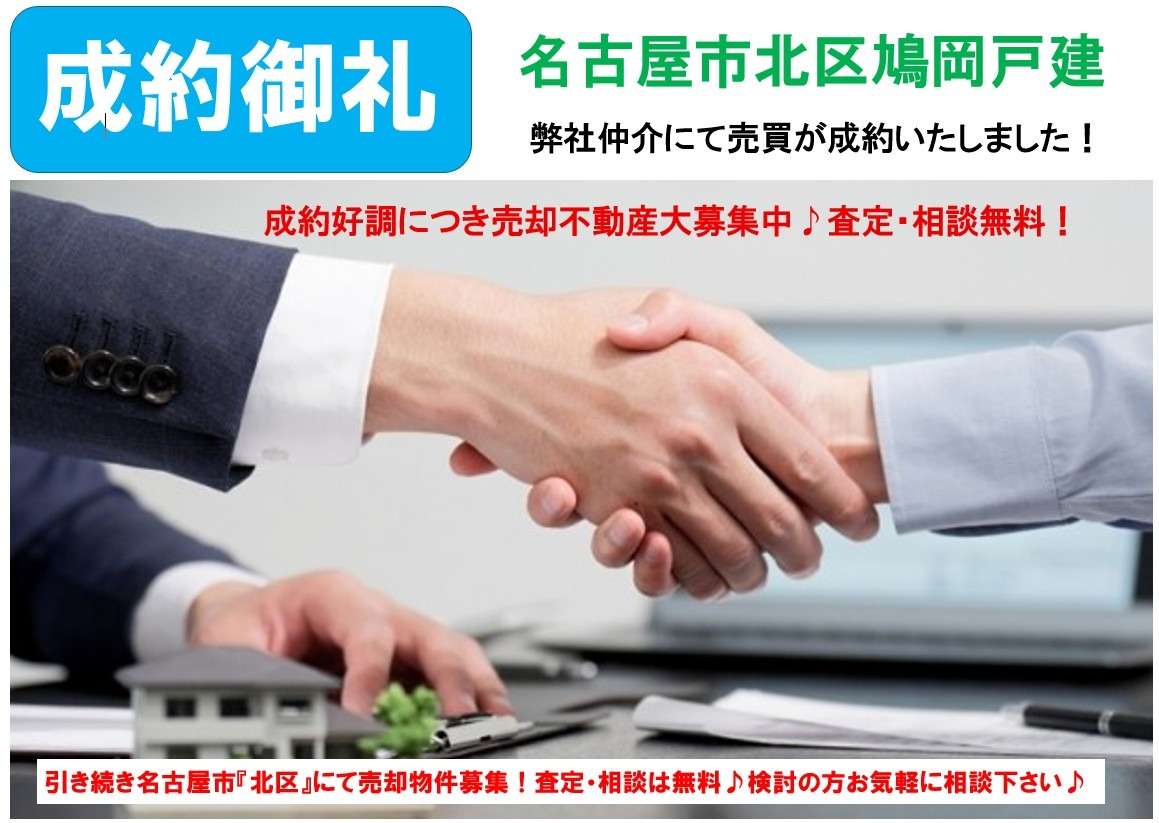 名古屋市北区鳩岡戸建